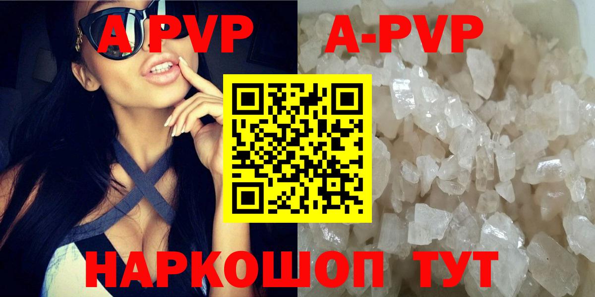Альфа ПВП  Alpha PVP СК  А ПВП Crystall  Южноуральск  Вход с VPN  APVP Соль 