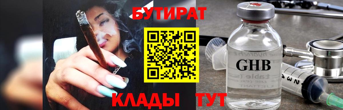 Бутират BDO Южноуральск