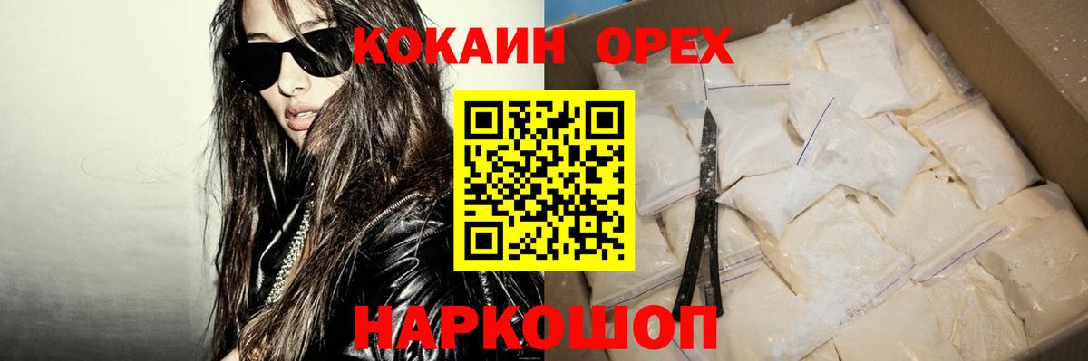 Южноуральск  COCAIN Боливия  Cocaine 99%  Вход с VPN 