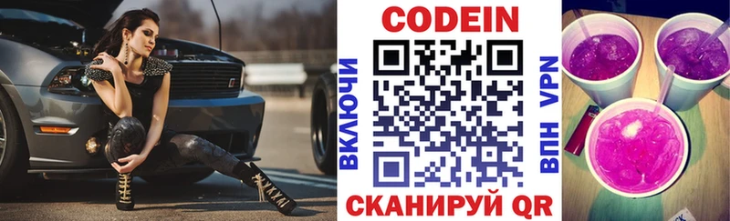 Кодеиновый сироп Lean Purple Drank  Южноуральск 