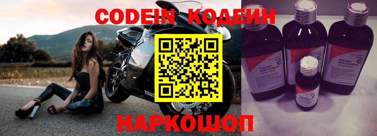 Южноуральск  Кодеиновый сироп Lean Purple Drank  Кодеиновый сироп Lean Purple Drank  Вход с VPN 