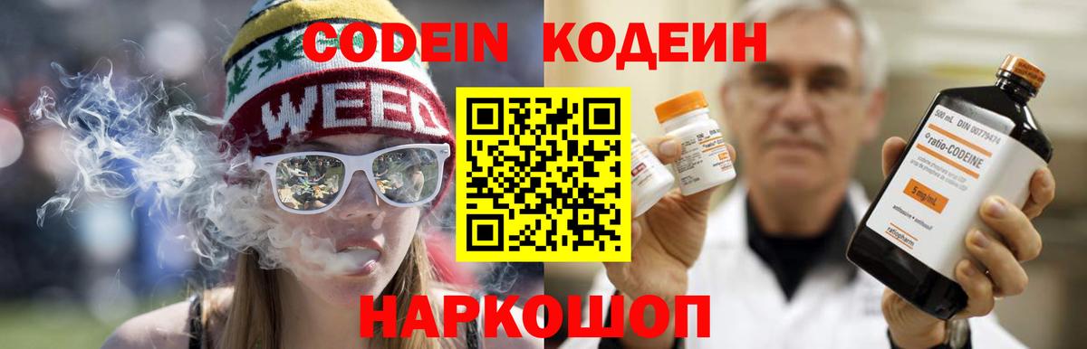 Кодеиновый сироп Lean Purple Drank Южноуральск