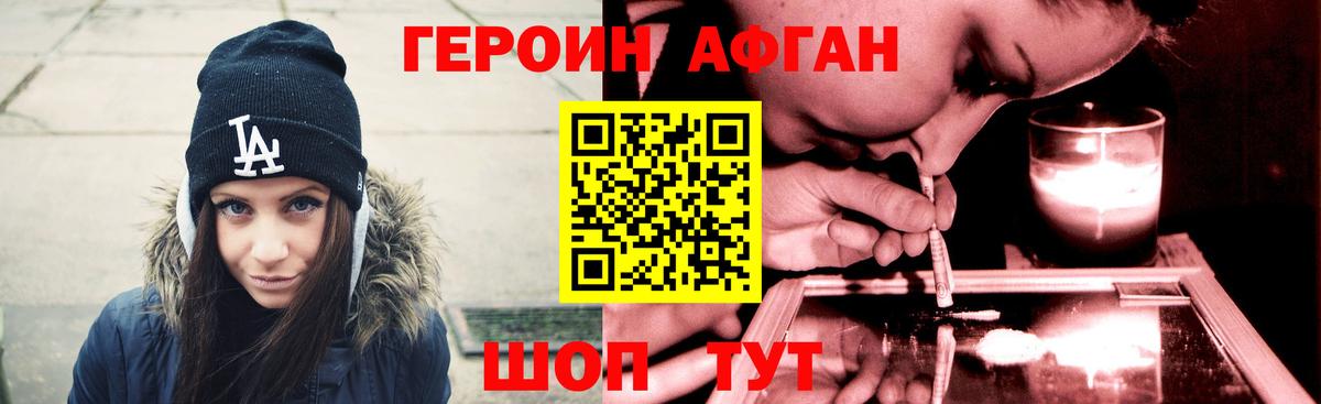 ГЕРОИН афганец  Вход с VPN  Южноуральск 