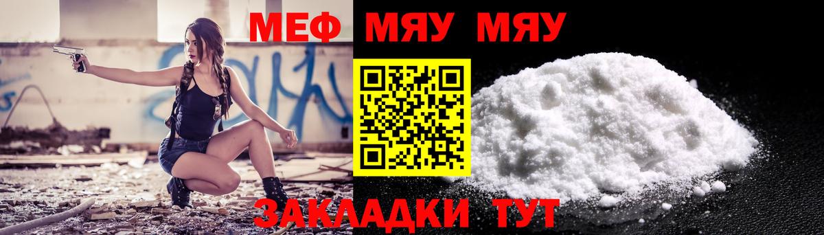 Мефедрон кристаллы Южноуральск